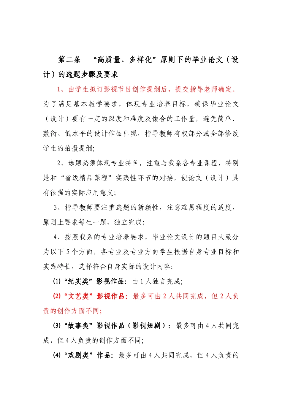 “高质量、多样化”原则(系第五号文件)_第3页