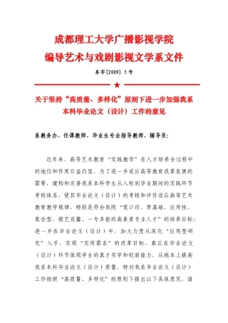 “高质量、多样化”原则(系第五号文件)