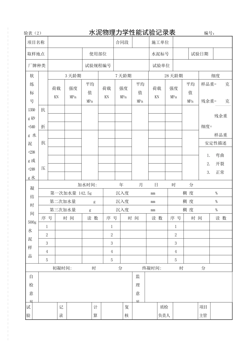 广东省交通厅工程质量监督站试验表_第2页