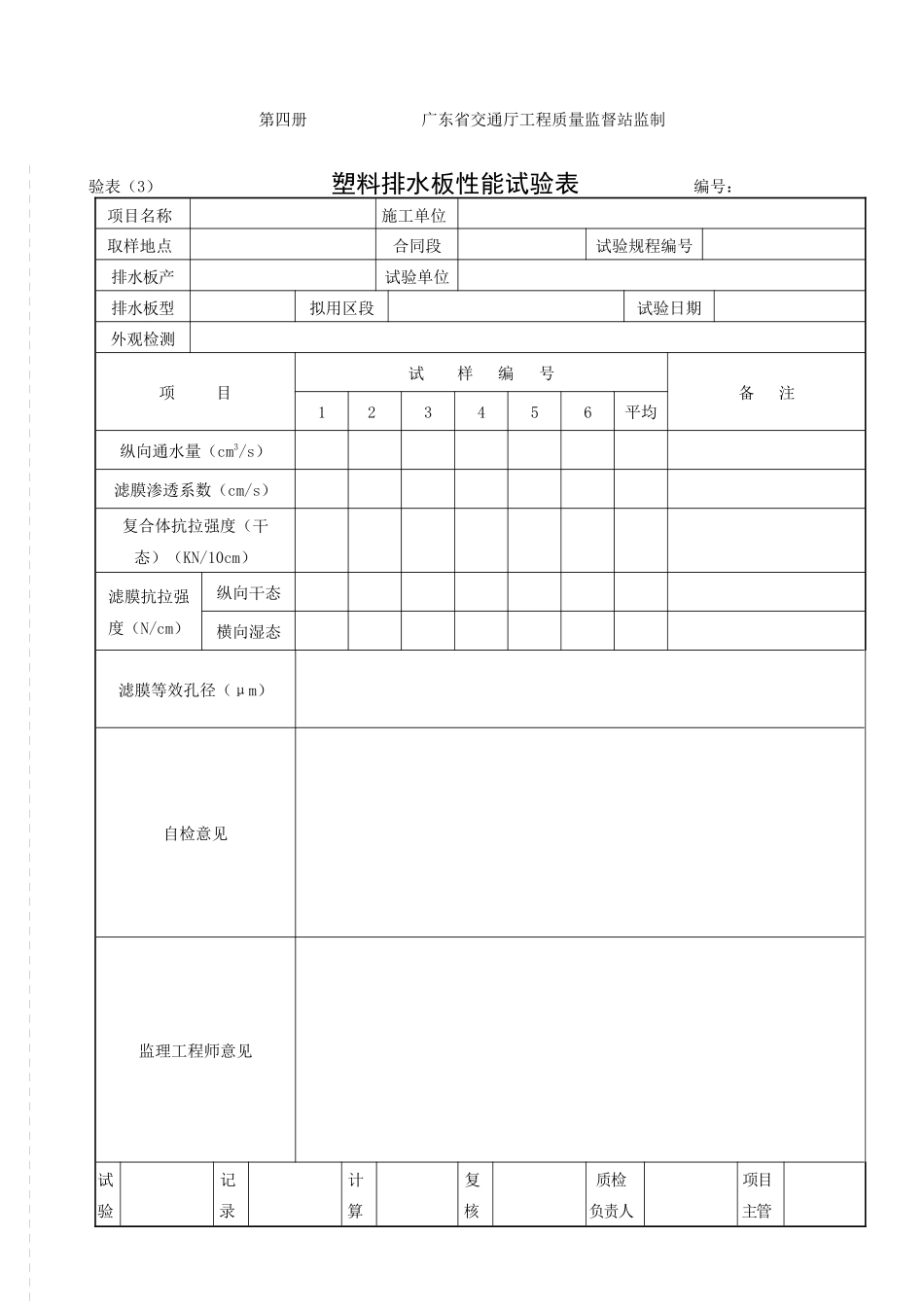 广东省交通厅工程质量监督站试验表_第3页