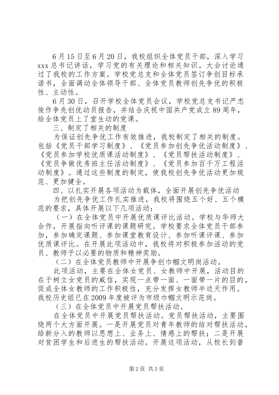 兴吴高级中学“创先争优”活动总结_第2页