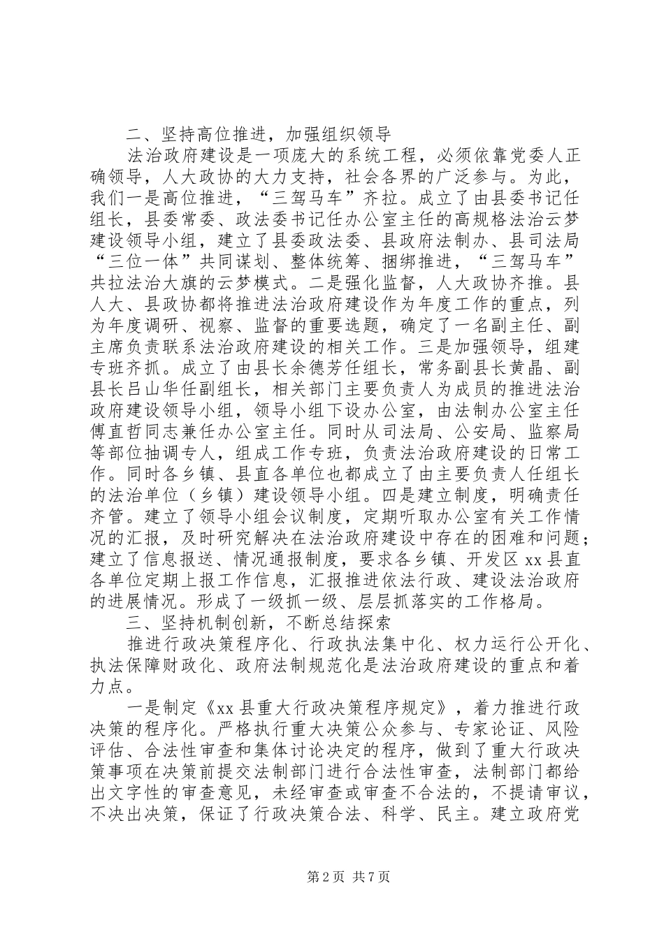 县人民政府法治政府建设工作总结_第2页