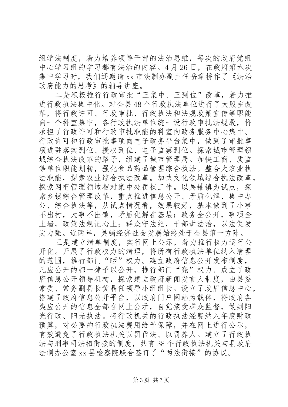 县人民政府法治政府建设工作总结_第3页