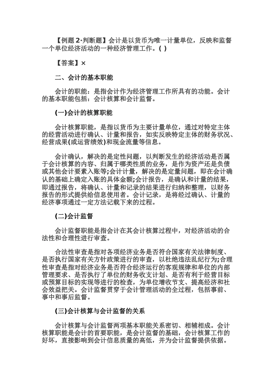 财务会计与管理基础知识分析讲义_第2页