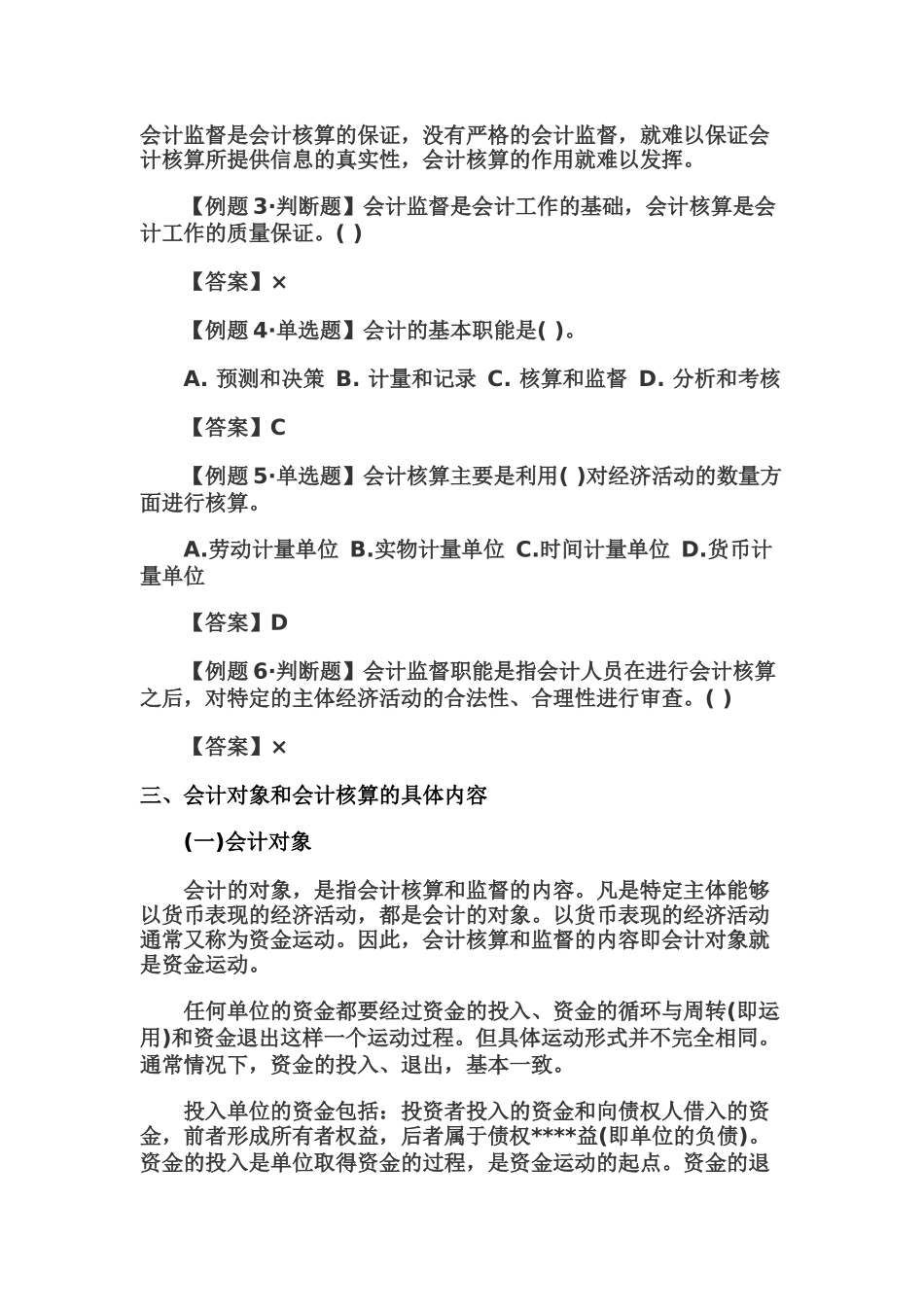 财务会计与管理基础知识分析讲义_第3页