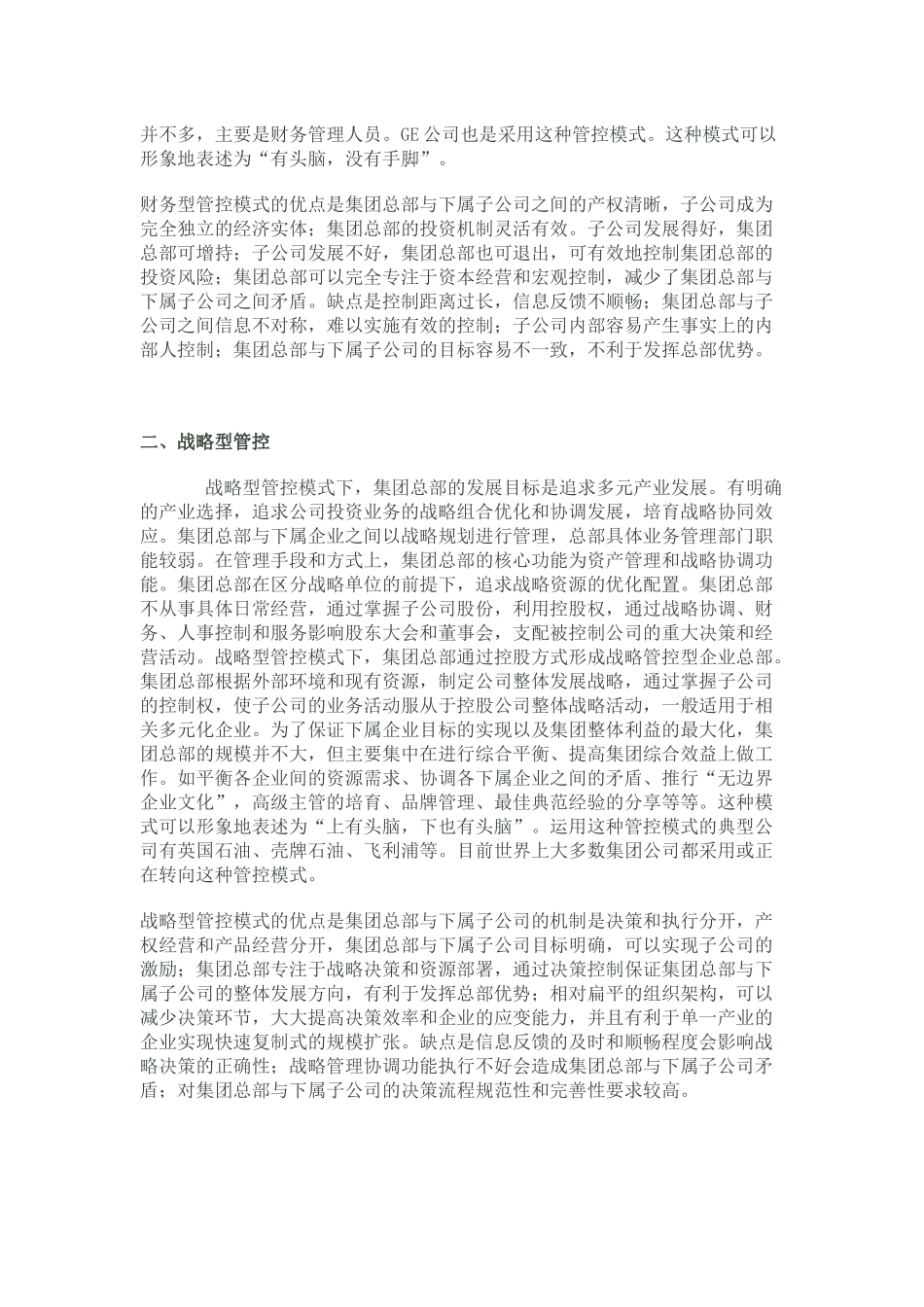 财务管控现状分析_第2页