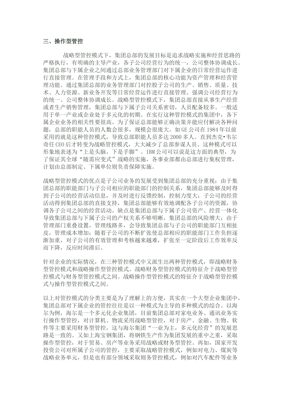 财务管控现状分析_第3页