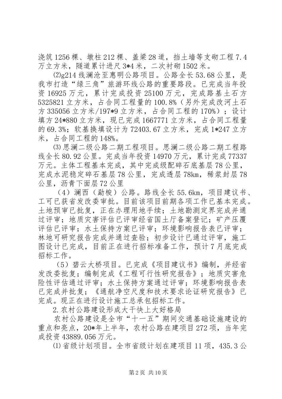 市交通局半年法制建设总结_第2页