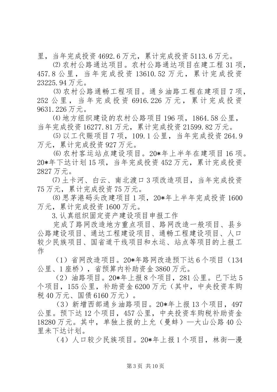 市交通局半年法制建设总结_第3页