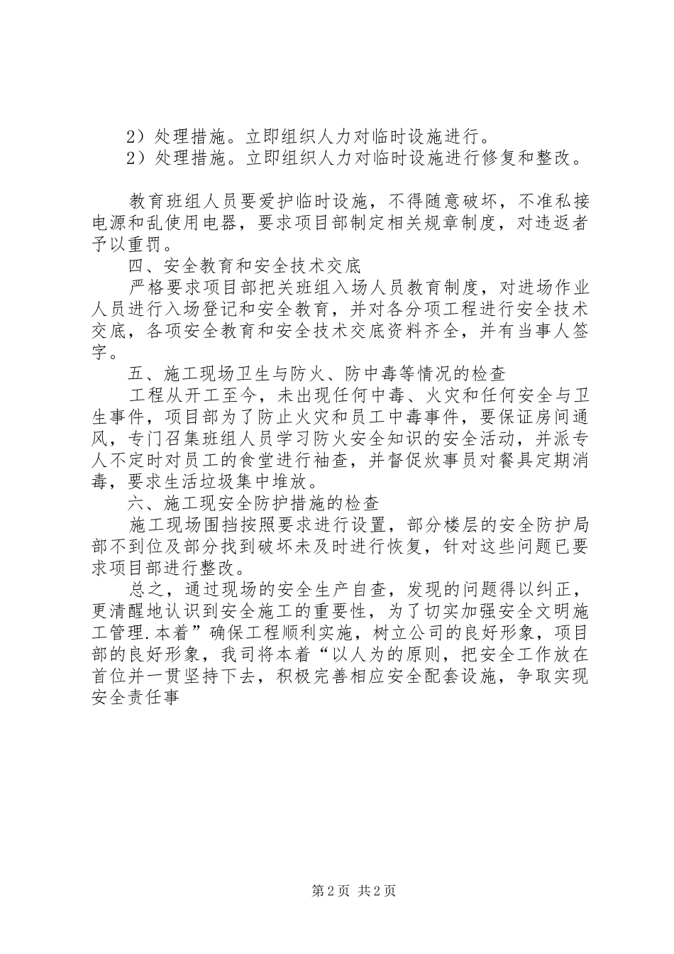 危大工程安全隐患排查总结_第2页