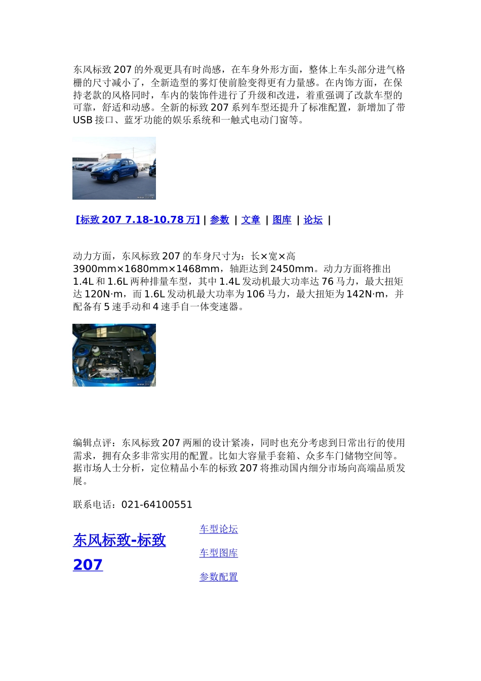 东风标致207优惠8000元_第2页