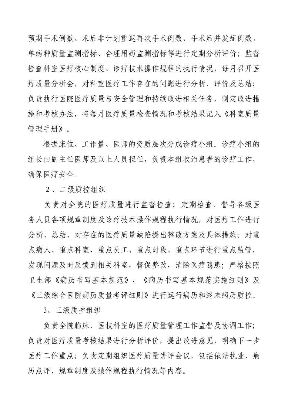 XXXX医疗质量考核办法_第2页