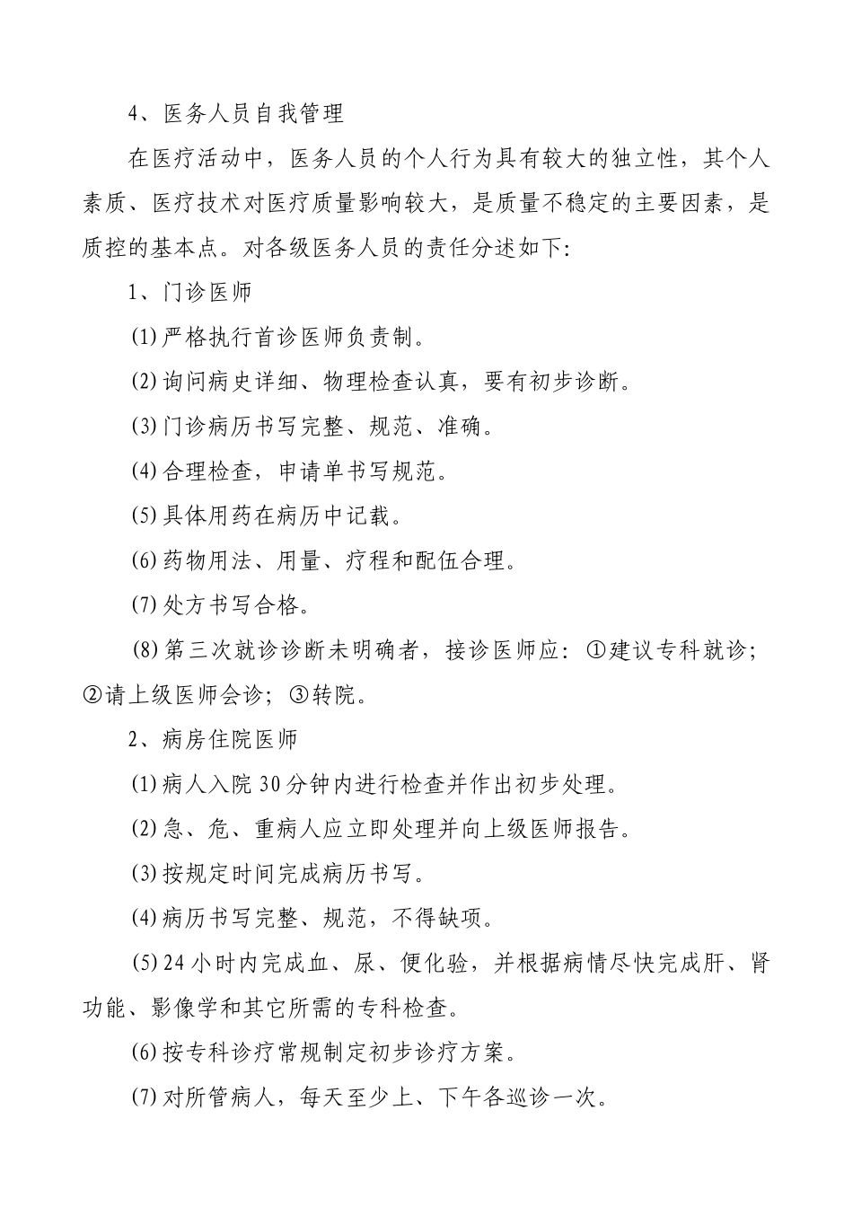 XXXX医疗质量考核办法_第3页