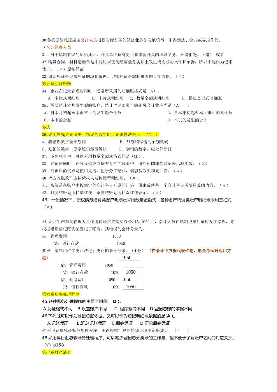 财务会计基础知识串讲_第3页