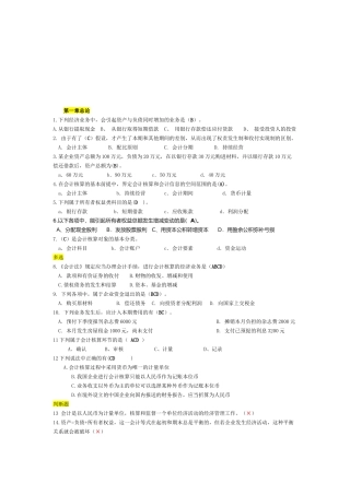 财务会计基础知识串讲