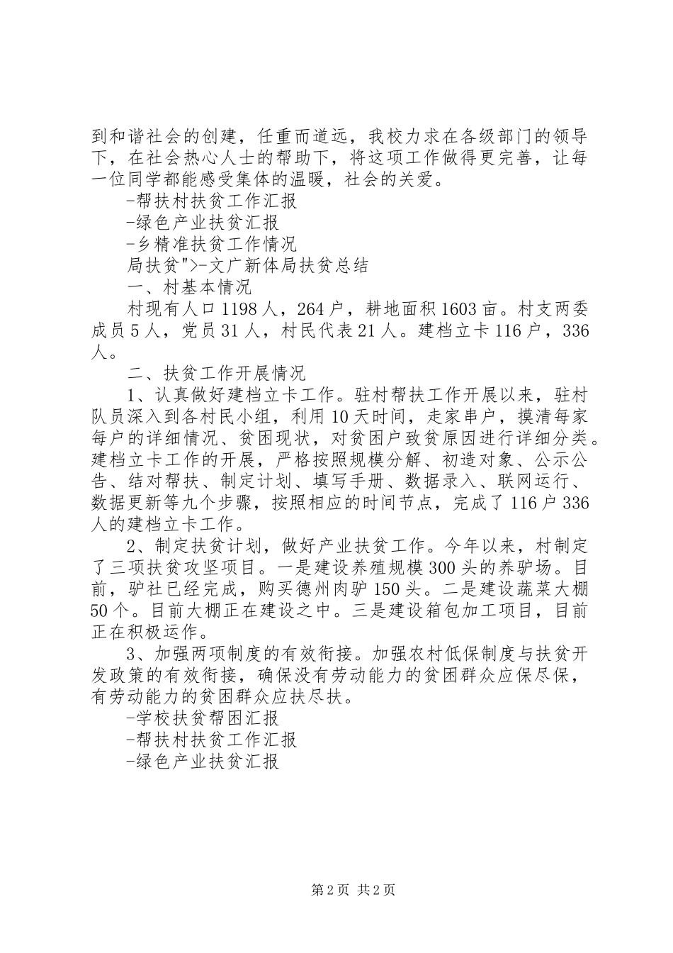 学校扶贫工作总结学校扶贫帮困汇报_第2页