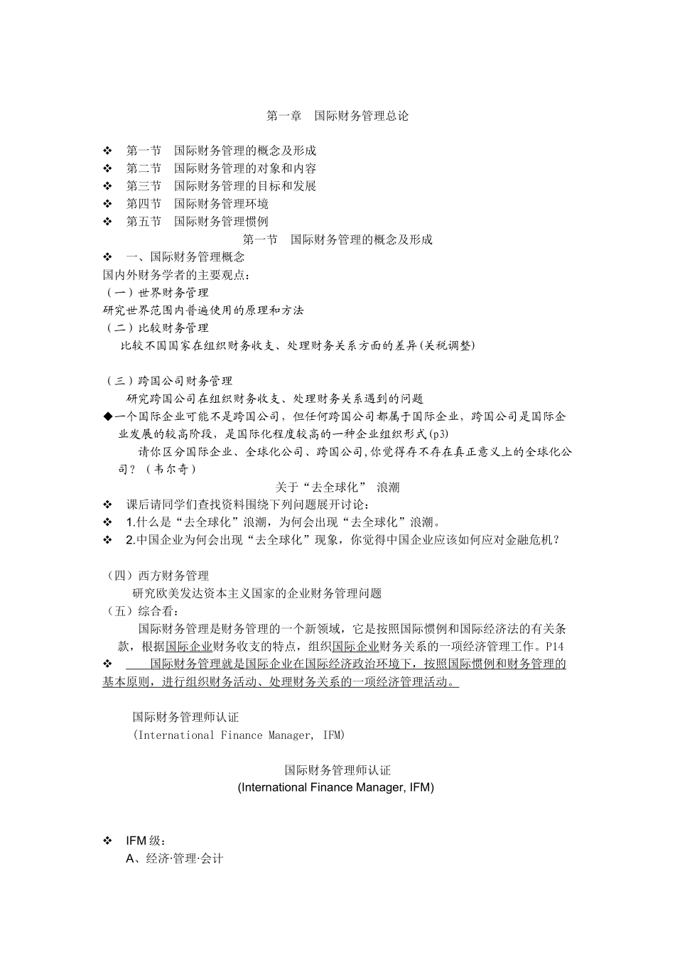 国际财务打印_第2页