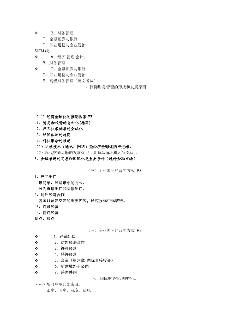 国际财务打印_第3页