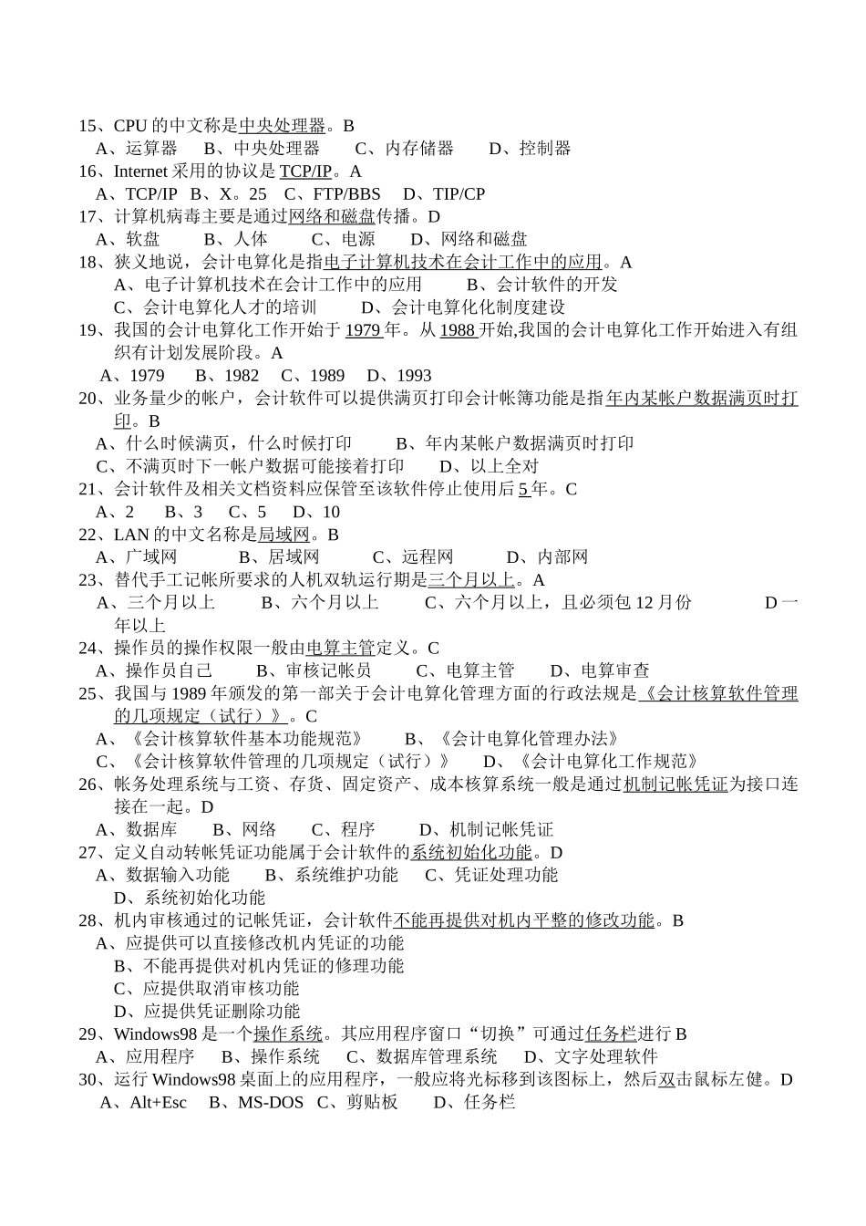 财务精品-2022年第二学期会计电算化考证资料_第2页
