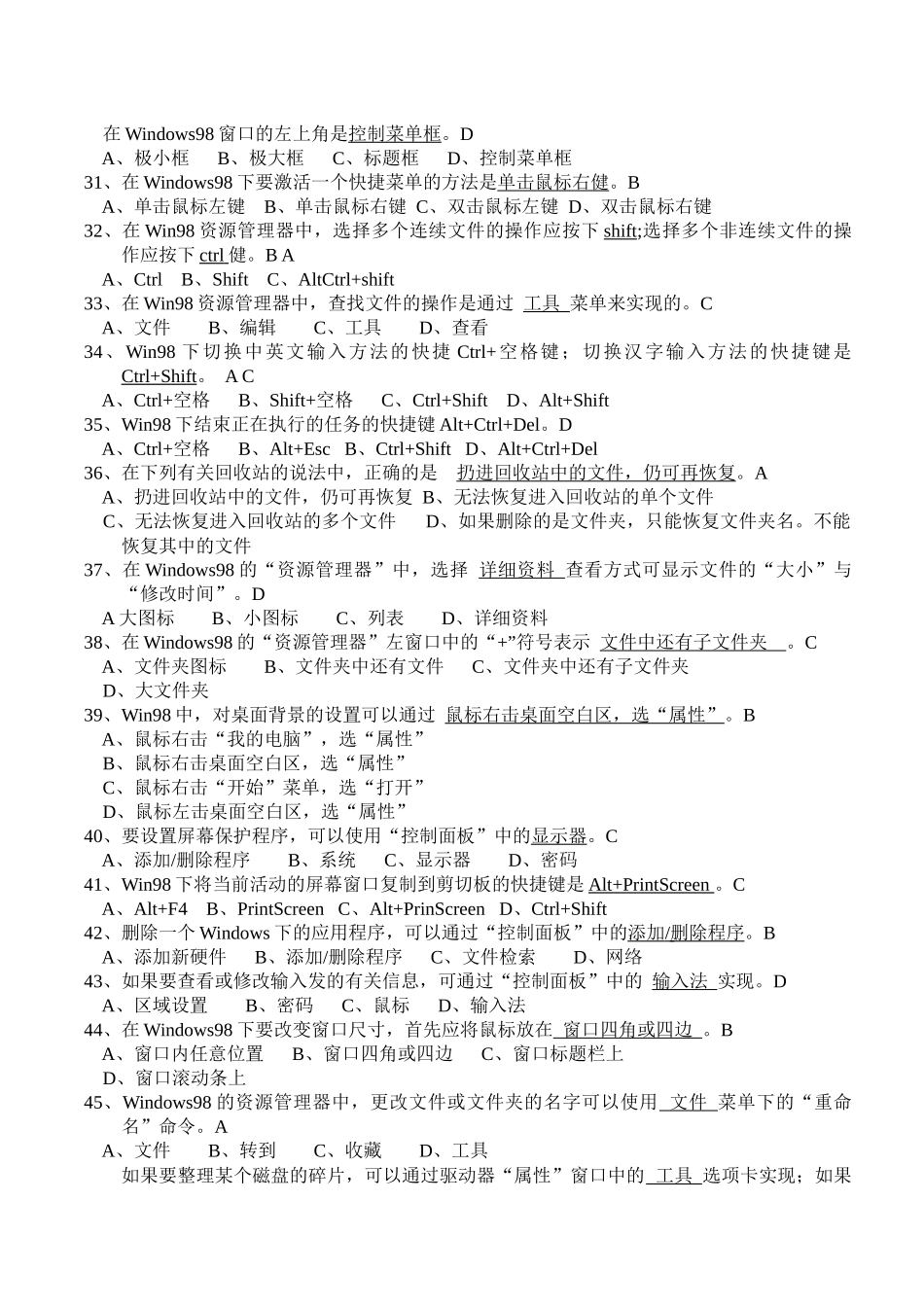 财务精品-2022年第二学期会计电算化考证资料_第3页