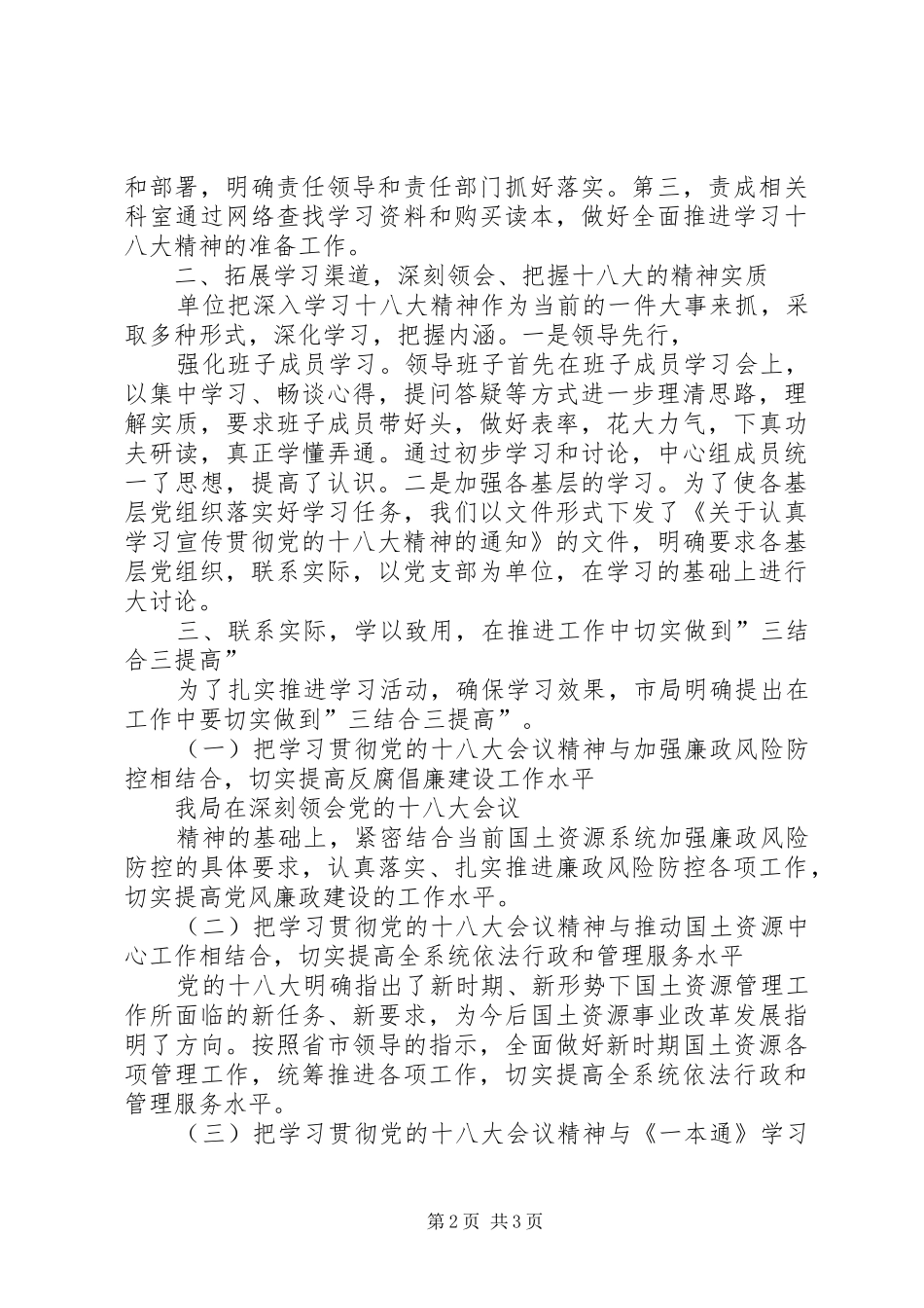 学习贯彻十八大精神工作总结_第2页