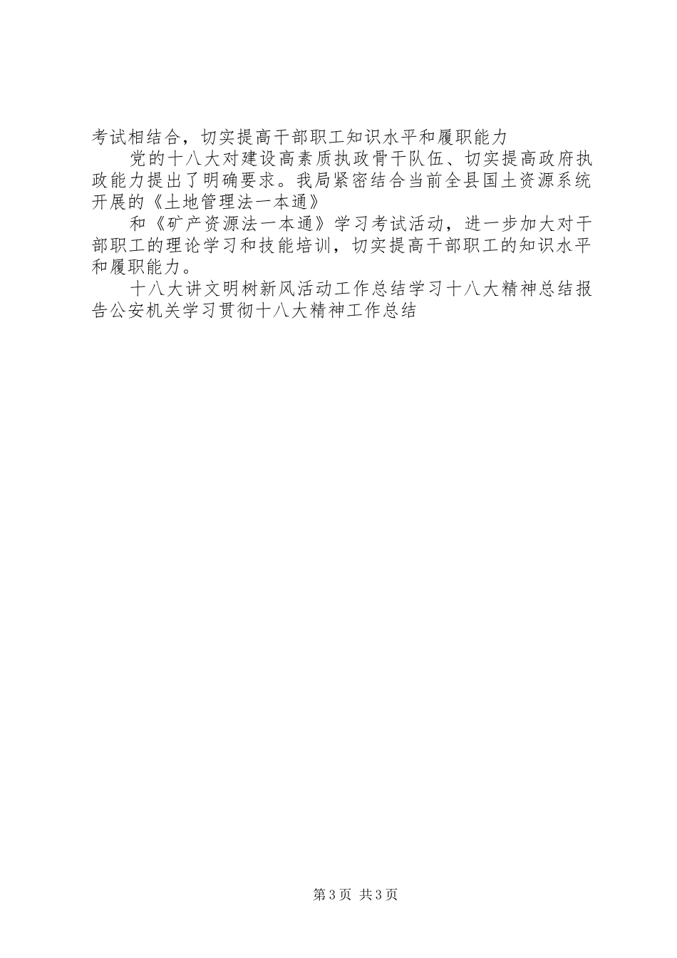 学习贯彻十八大精神工作总结_第3页