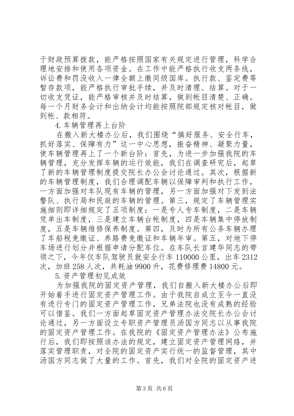 司法行政的工作总结_第3页