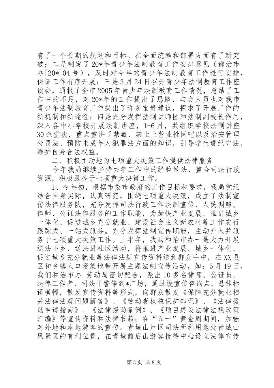 市司法局政务上半年工作总结_第3页