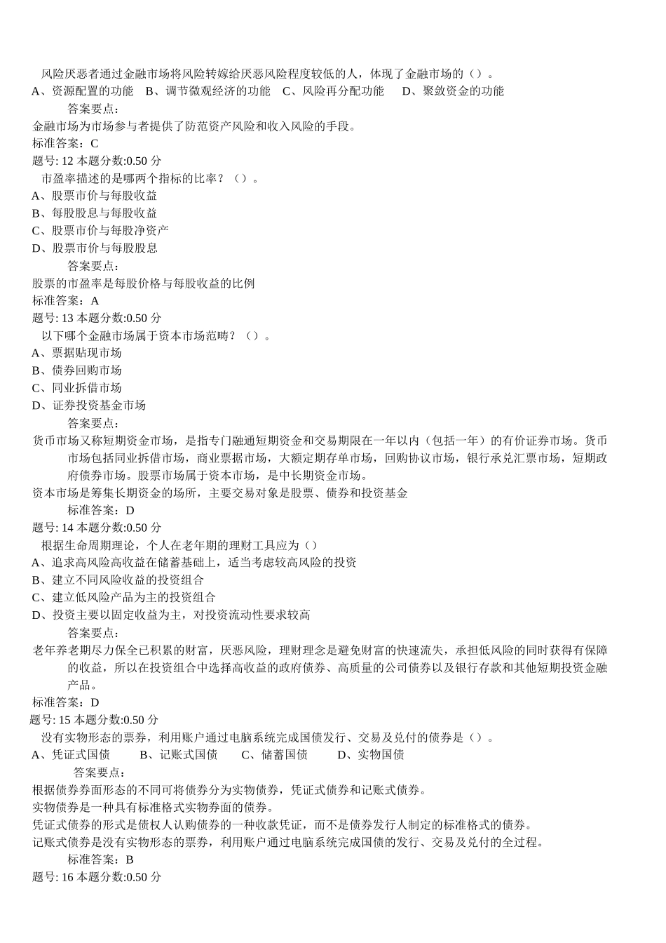 个人理财模拟题二_第3页