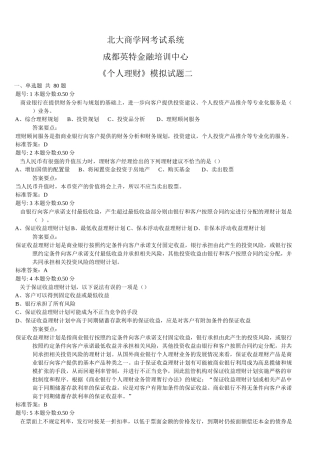 个人理财模拟题二