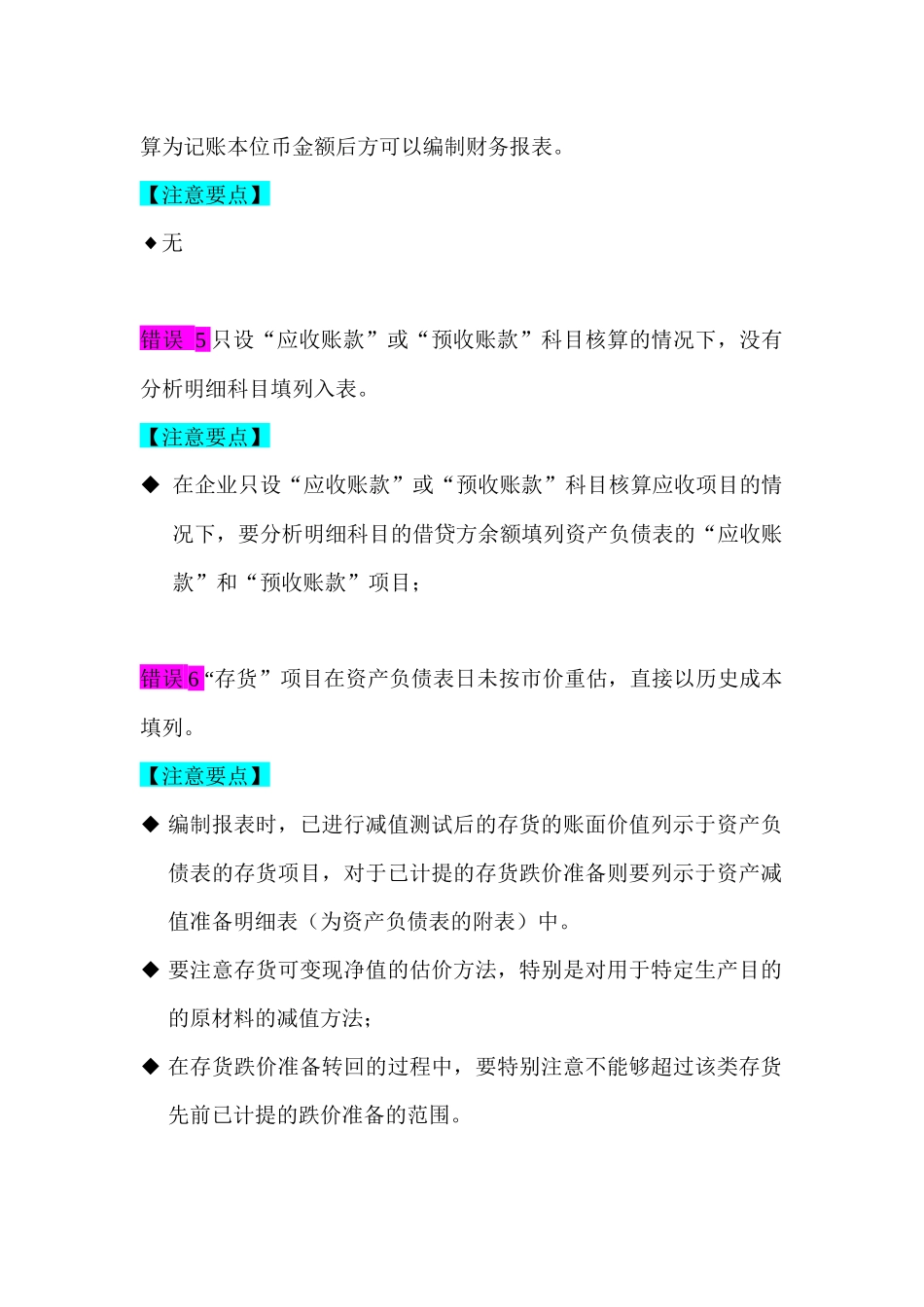 财务报表及常见错弊管理知识分析_第2页