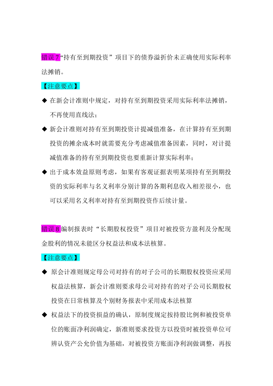 财务报表及常见错弊管理知识分析_第3页