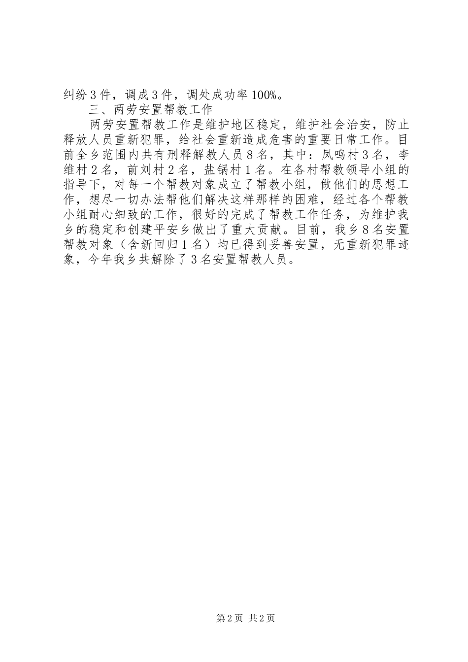 司法所半年工作总结范文_第2页