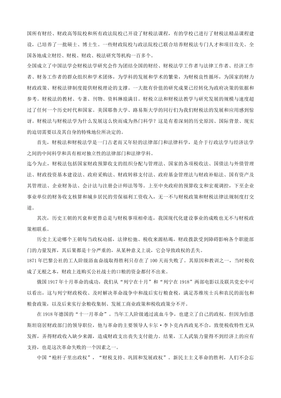 财税工作和财税法制的极端重要性_第3页