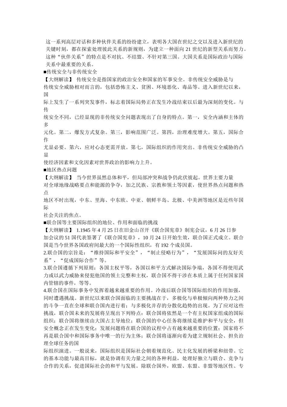 e-新大纲当代世界经济与政治_第3页