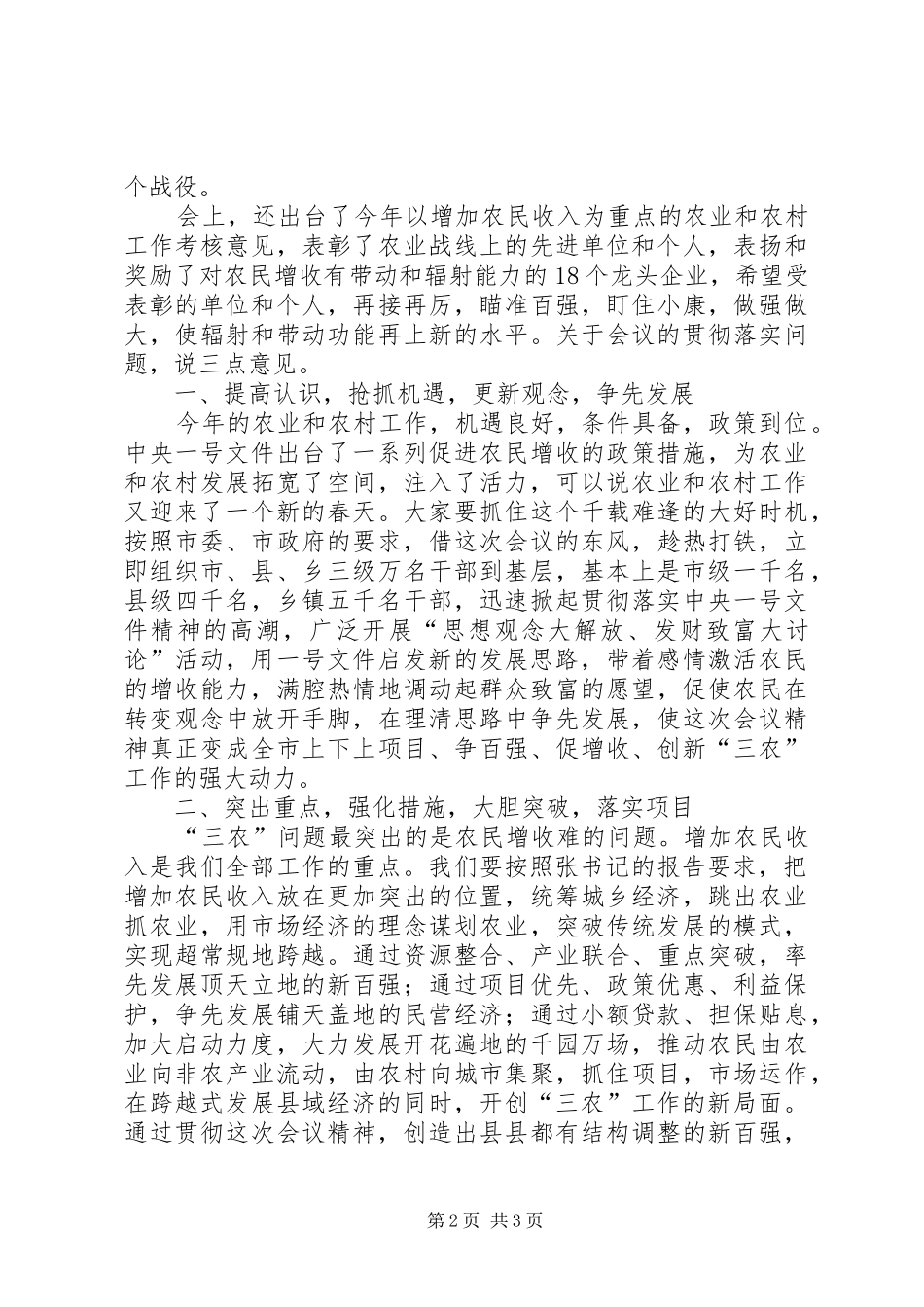 市委农村工作会议总结讲话_第2页