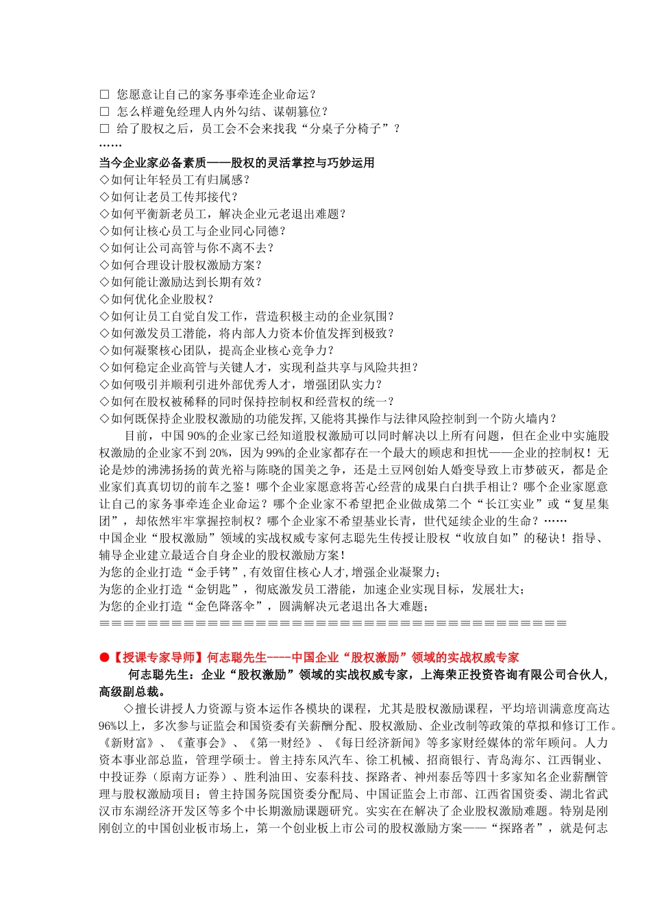 成长型企业股权激励操作实务--- 留驻、吸引、激励核心人才_第2页