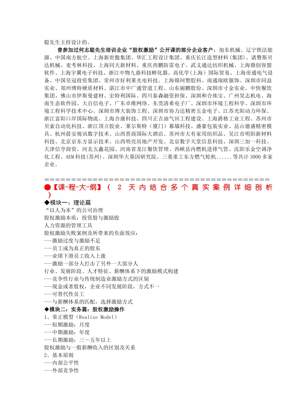 成长型企业股权激励操作实务--- 留驻、吸引、激励核心人才_第3页