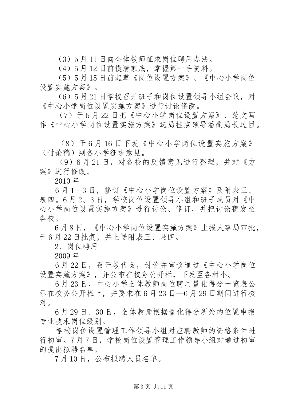 学校岗位设置工作总结_第3页