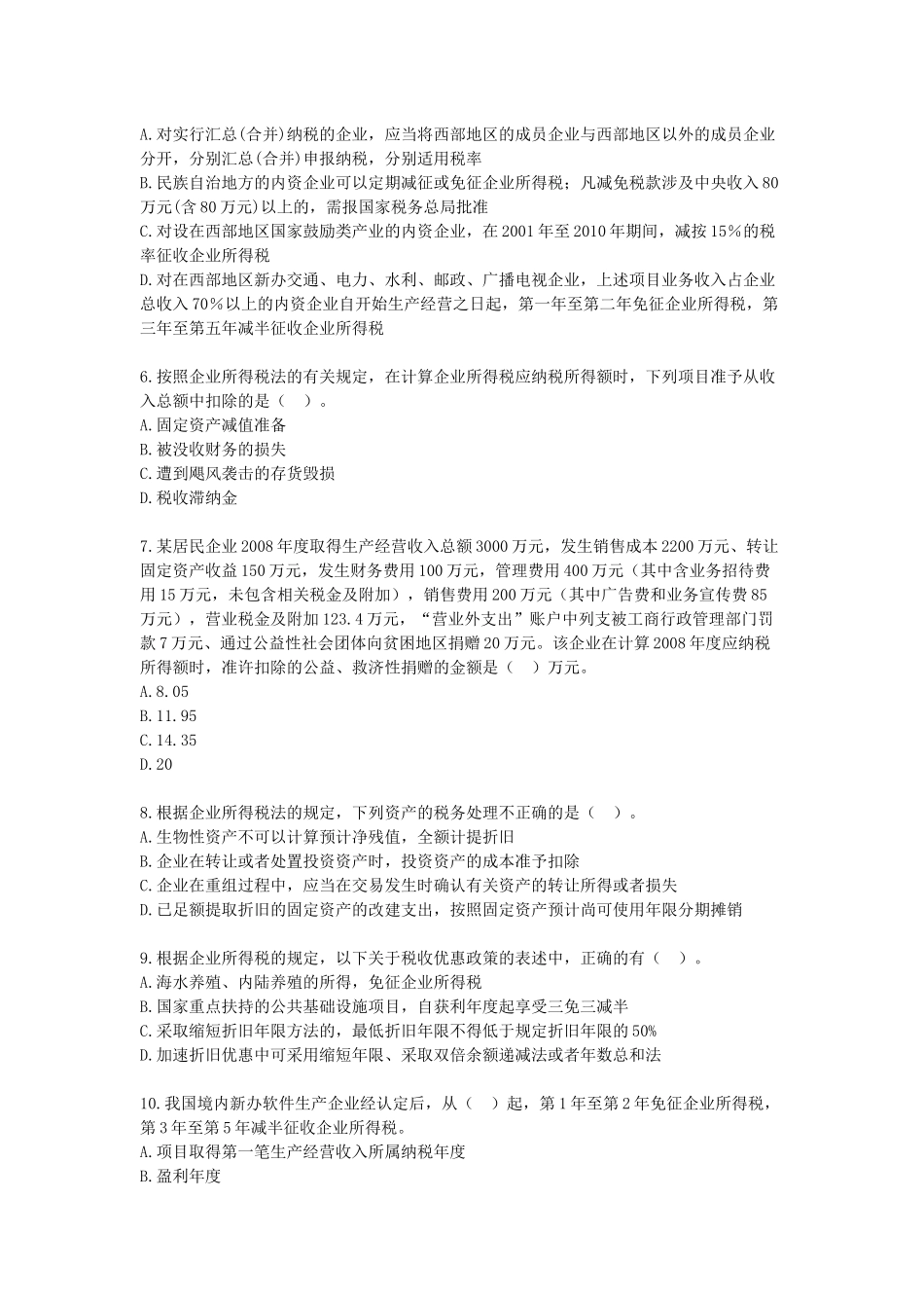 【学会计】税二模拟题2【xuekuaji[1]com提供】_第2页