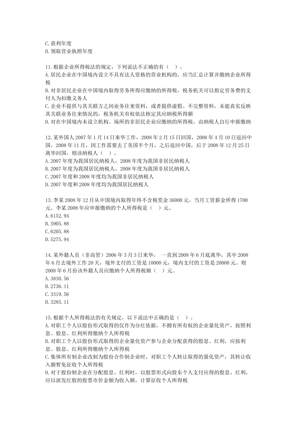 【学会计】税二模拟题2【xuekuaji[1]com提供】_第3页