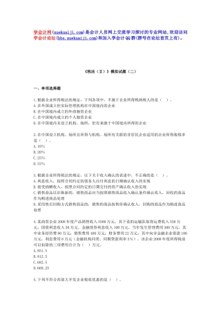 【学会计】税二模拟题2【xuekuaji[1]com提供】