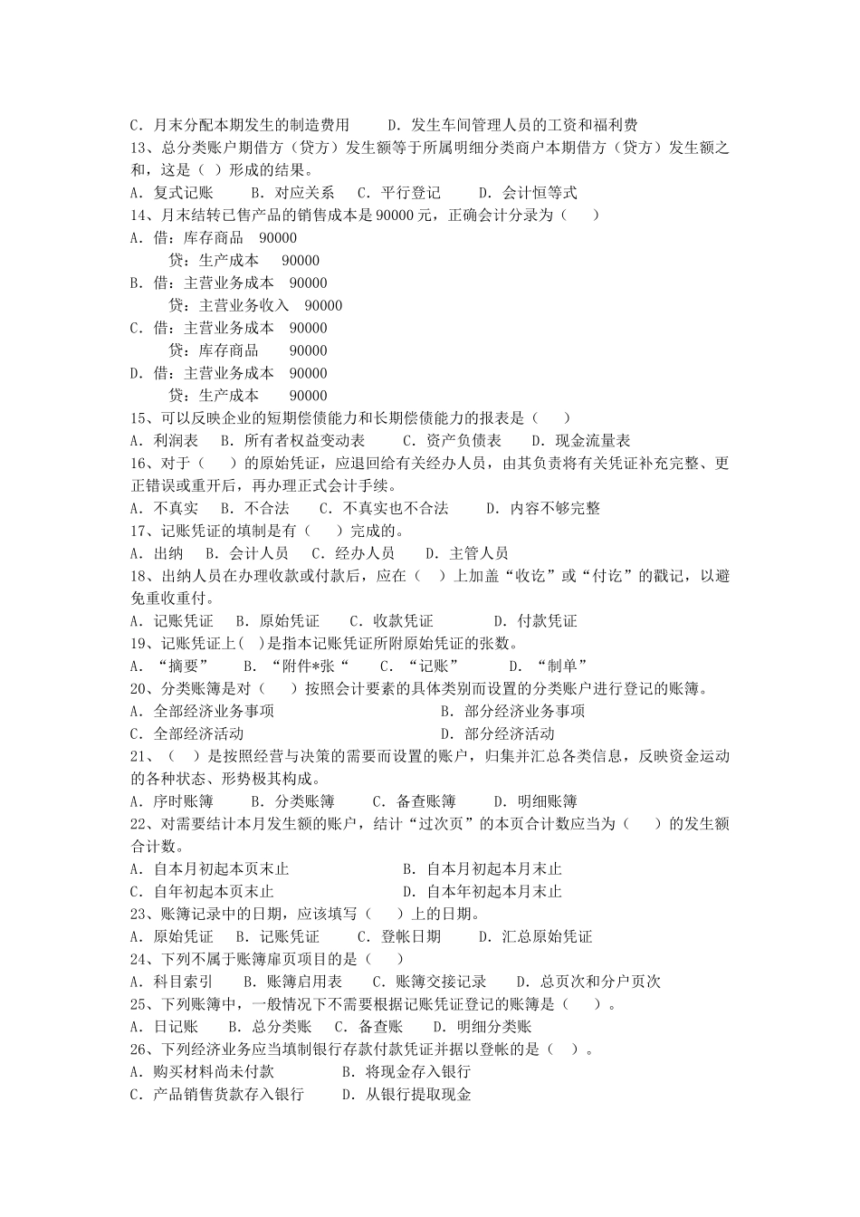 湖北省XXXX年下半年会计从业资格考试会计基础试题及答案_第2页