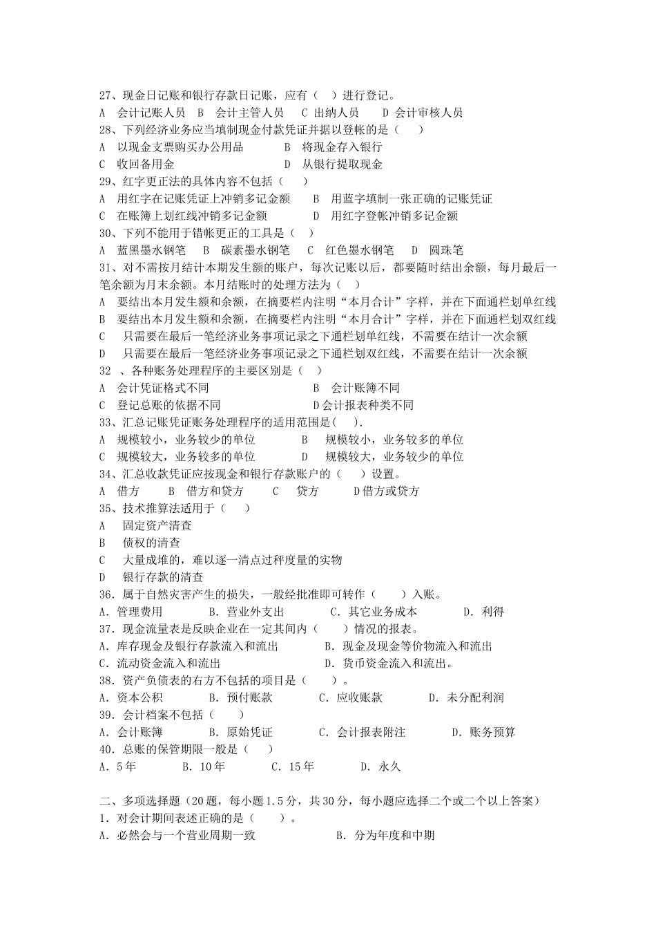 湖北省XXXX年下半年会计从业资格考试会计基础试题及答案_第3页