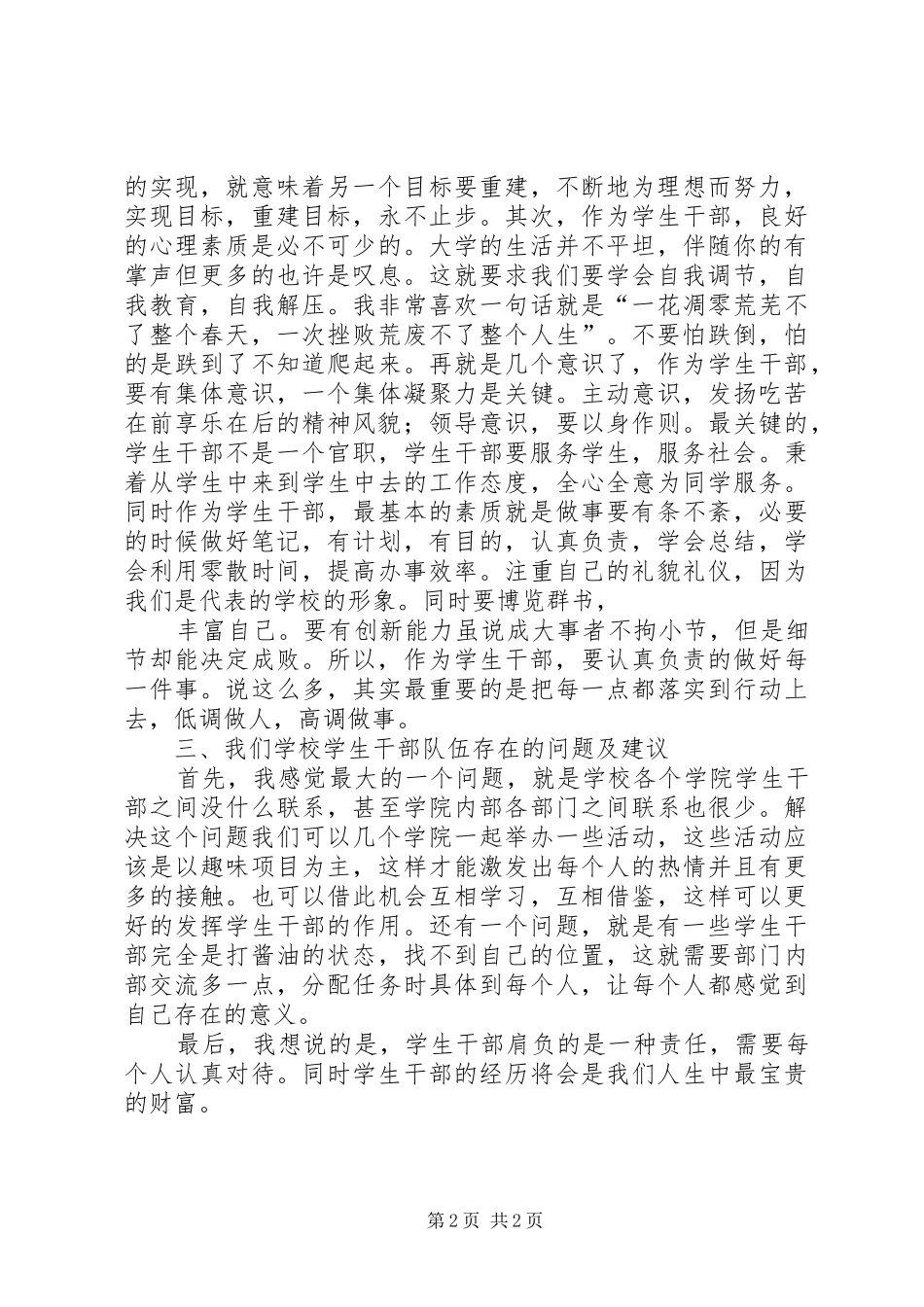 团学骨干培训总结_第2页