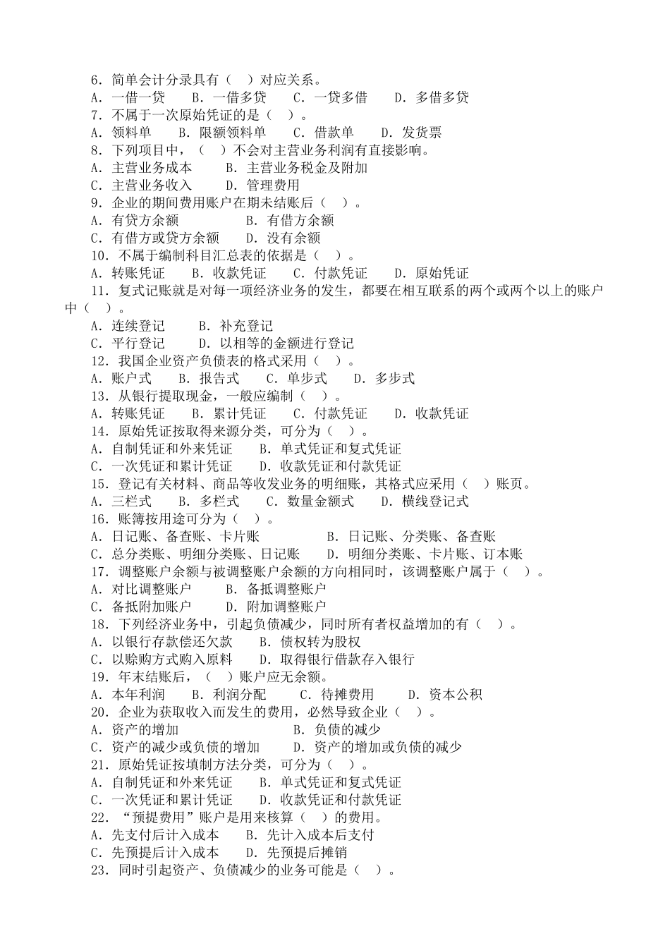《会计学原理》复习纲要_第2页