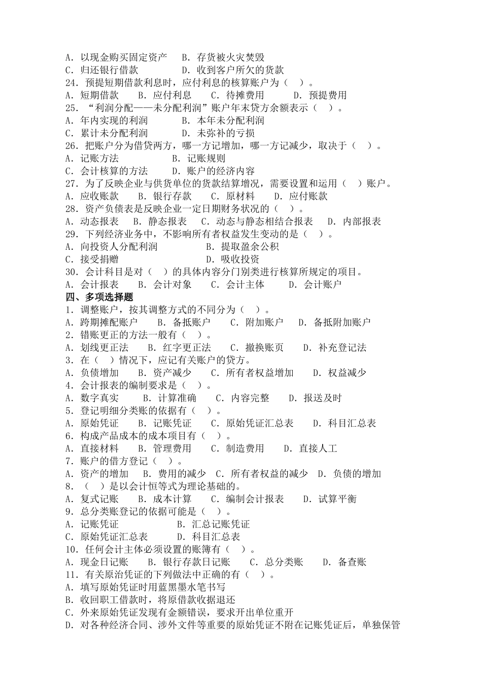 《会计学原理》复习纲要_第3页