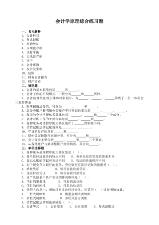 《会计学原理》复习纲要