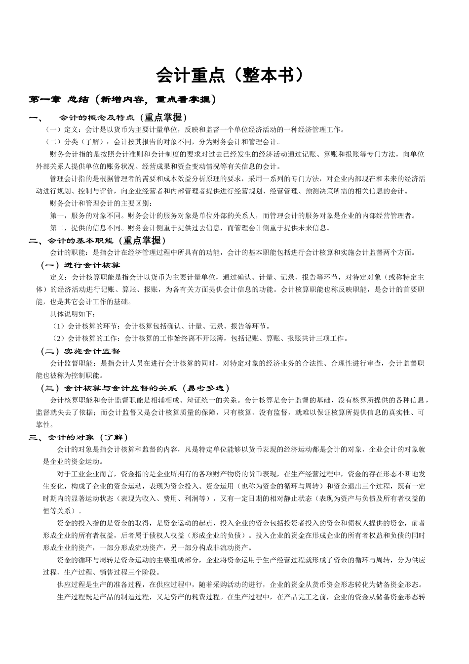 XXXX年会计考试重点_第1页