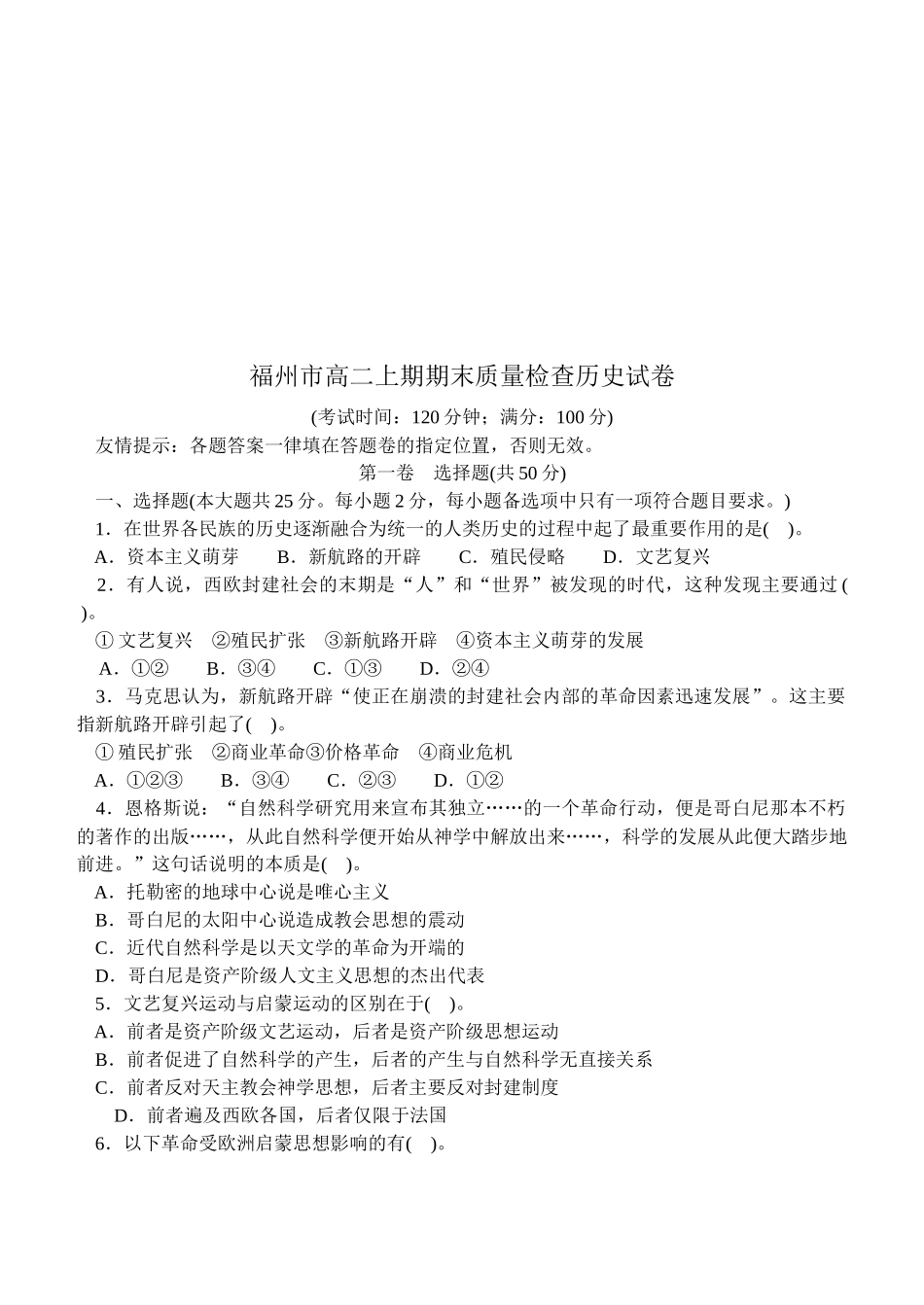 高二上期期末质量检查历史试卷_第1页